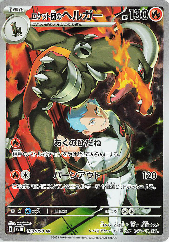 PokeDATA - Check current Pokemon card values for Team Rocket's